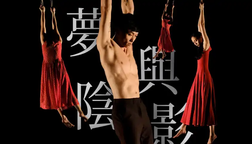 釋放潛意識，邀你化作造夢者：河床劇團 × FOCA 馬戲團首度跨界合作《夢與陰影》，感受超現實視覺與極致肢體展現