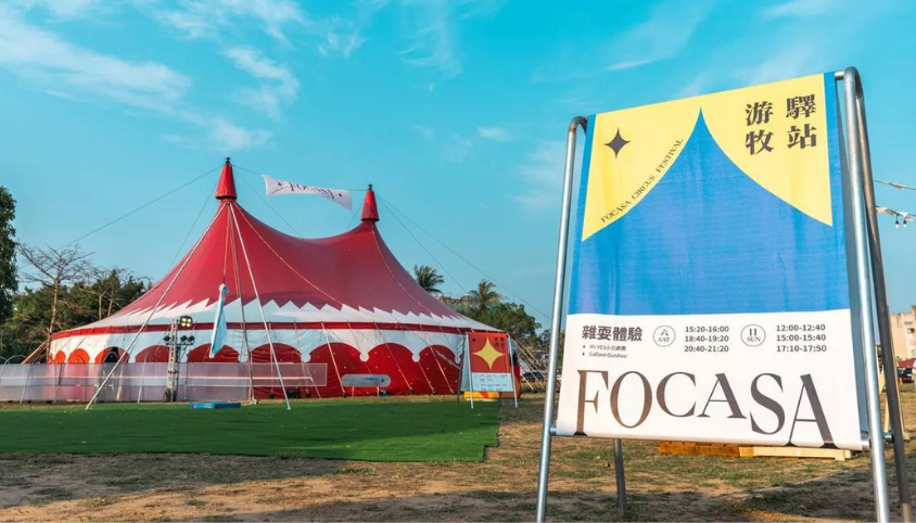以不服輸的傻勁，再定義當代馬戲——專訪 FOCA 福爾摩沙馬戲團：馬戲離我們並不遙遠！